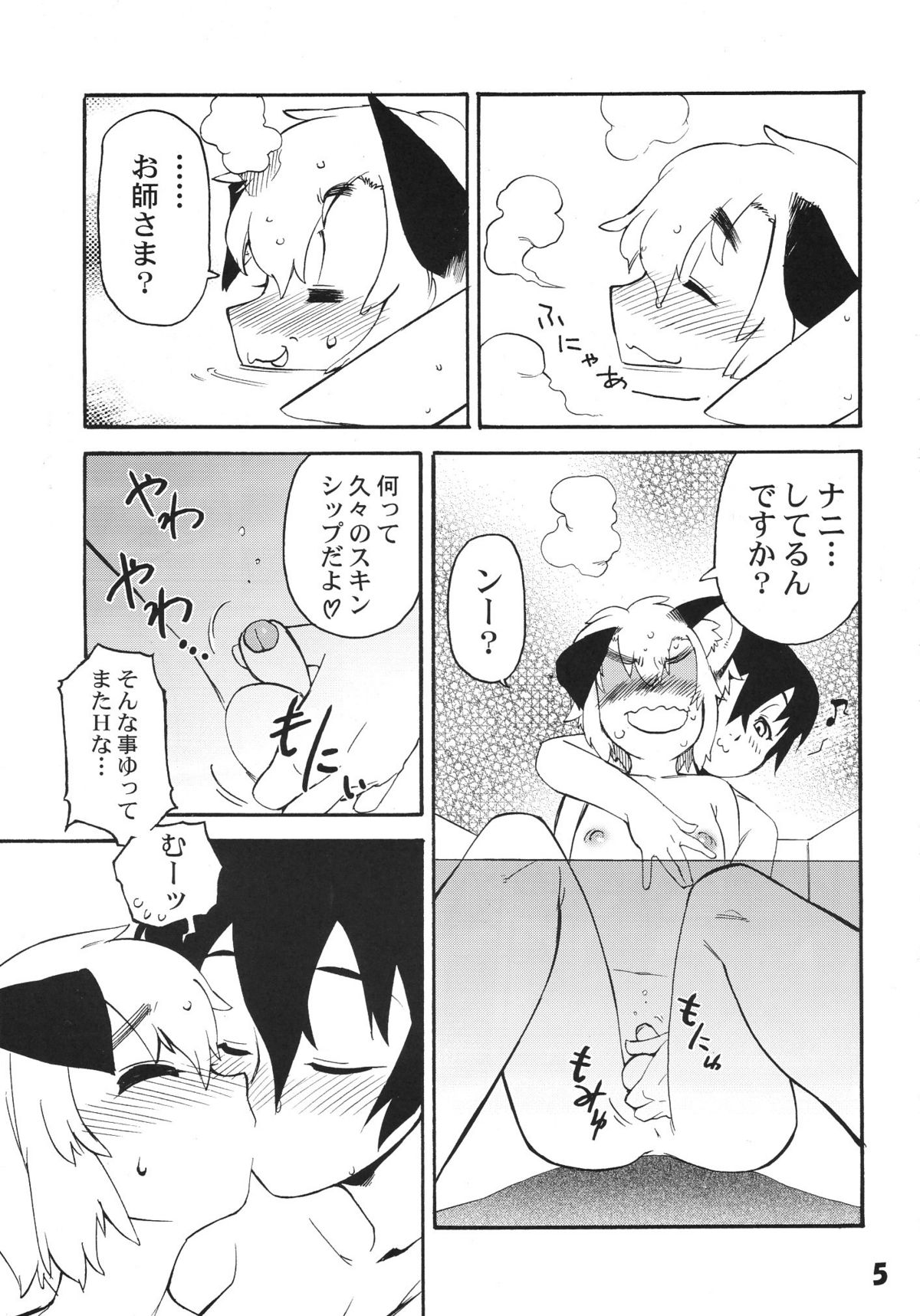 [Tamagonokara] Koushoku Shounen Shucchouhan 01 Aru No Hon (Kari) page 4 full