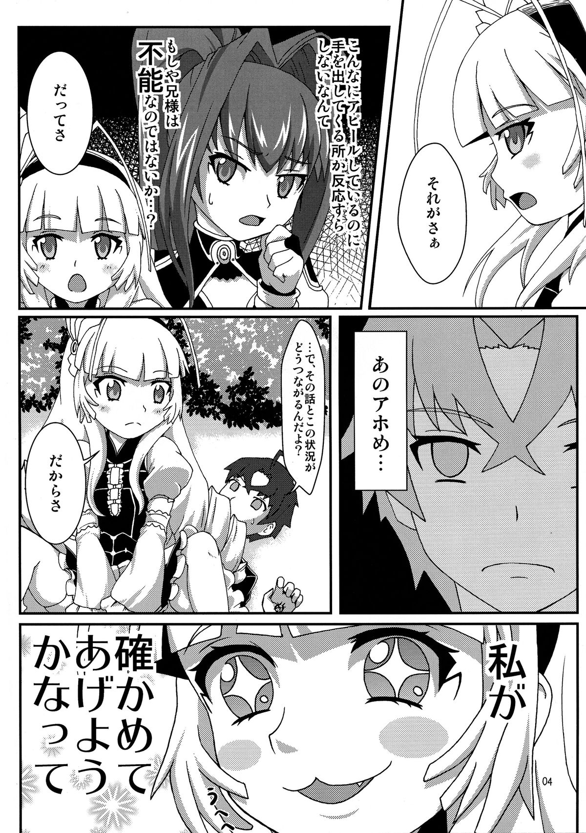 (C87) [Emakiya-Sakyodo (Kannazuki Sakyou)] Dragoon Heart (Hitsugi no Chaika) page 4 full