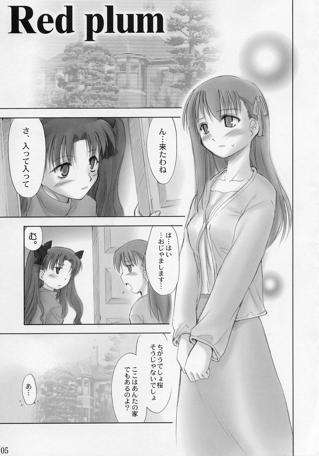 [Shimoyakedou (Ouma Tokiichi)] Red Plum (Fate/stay night) page 4 full