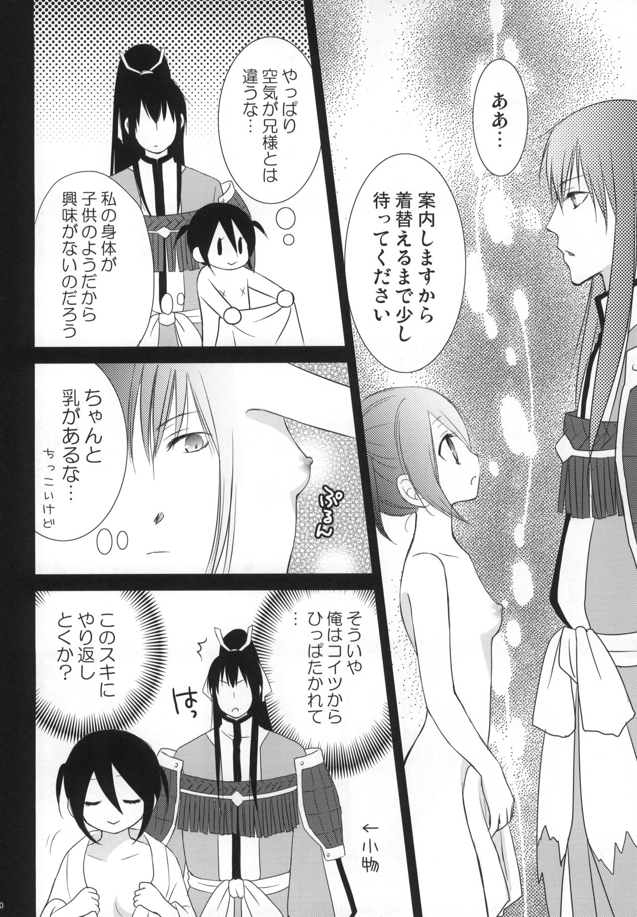 (C77) [DEW DROP (Sakurai Kouki)] Tsumetai Okashi (BLEACH) page 21 full