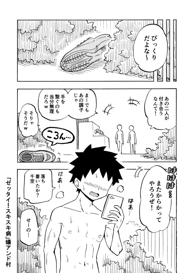 [Ari and Mura] Zettai! Sukisukibyou (free version) page 41 full
