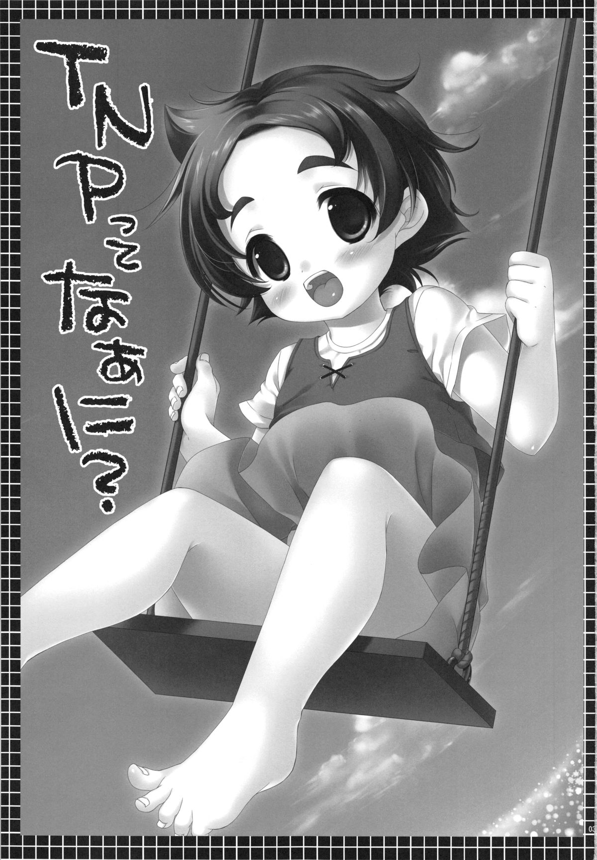 (C84) [MAPLER (Maple)] TNP te Nani? (Heidi, Girl of the Alps) page 3 full