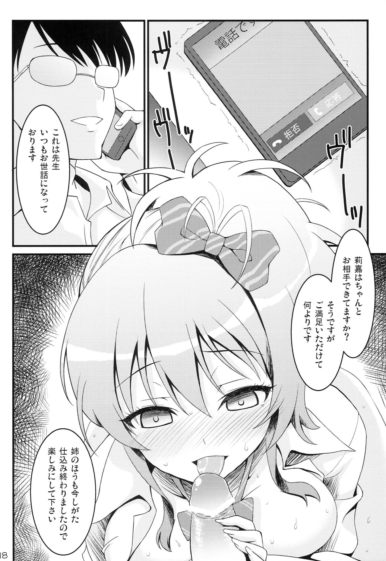 (C83) [GoldenGoblins (Nekokan)] Atashi no Onee-chan ga Konna ni Shojo Kawaii (THE IDOLM@STER CINDERELLA GIRLS) page 18 full