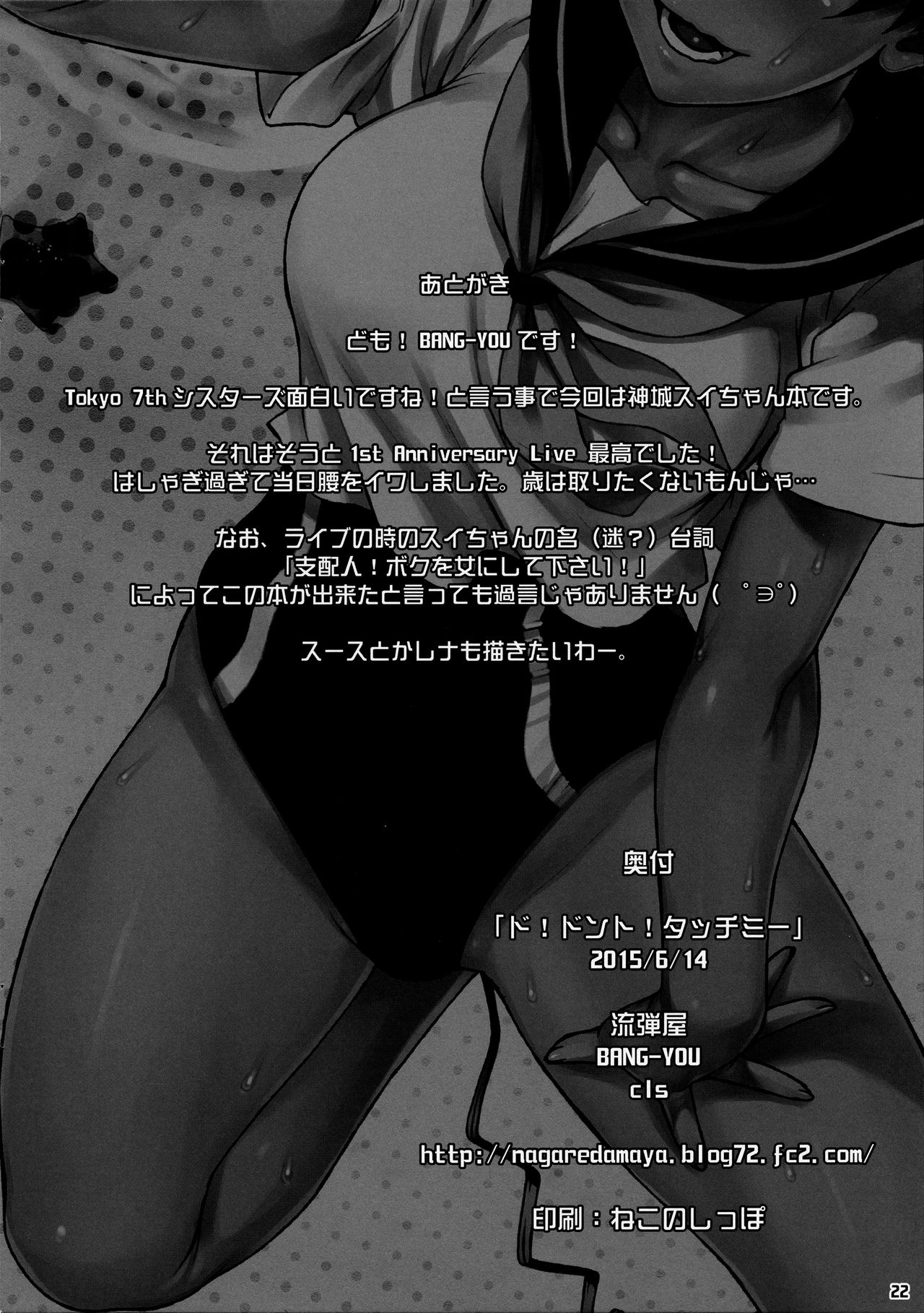 (SC2015 Summer) [Nagaredamaya (BANG-YOU)] Do! Don't! Touch Me (Tokyo 7th Sisters) [Chinese] [不咕鸟汉化组] page 21 full