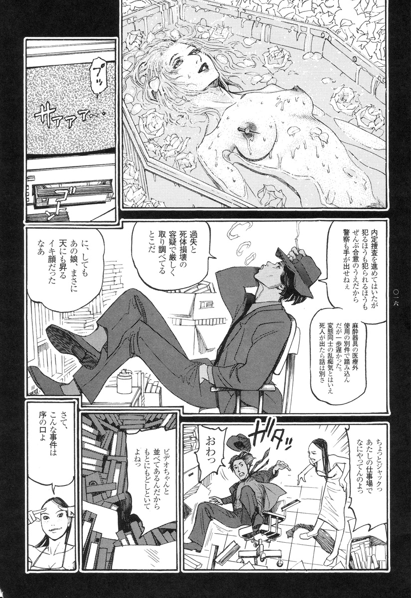 [Oogoshi Koutarou] Ryouki Keiji Marusai - detective investigating bizarre case;MARUSAI - page 18 full