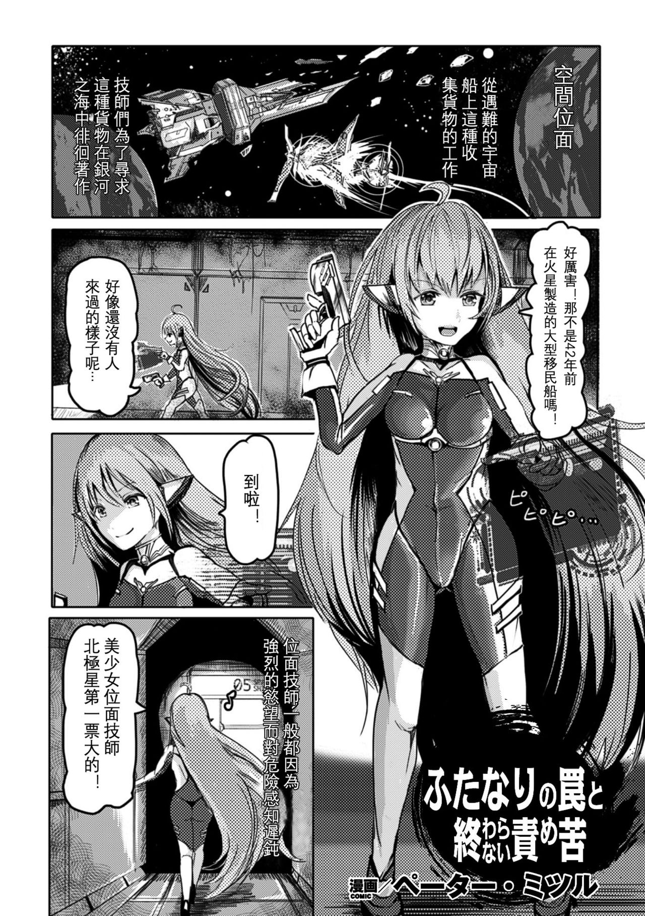 [Peter Mitsuru] Futanari no wana to Owaranai semeku (2D Comic Magazine Futanari Kikaikan Seieki o Shiboritsukusu Kikai Zeme Jigoku!! Vol. 1) [Chinese] page 2 full