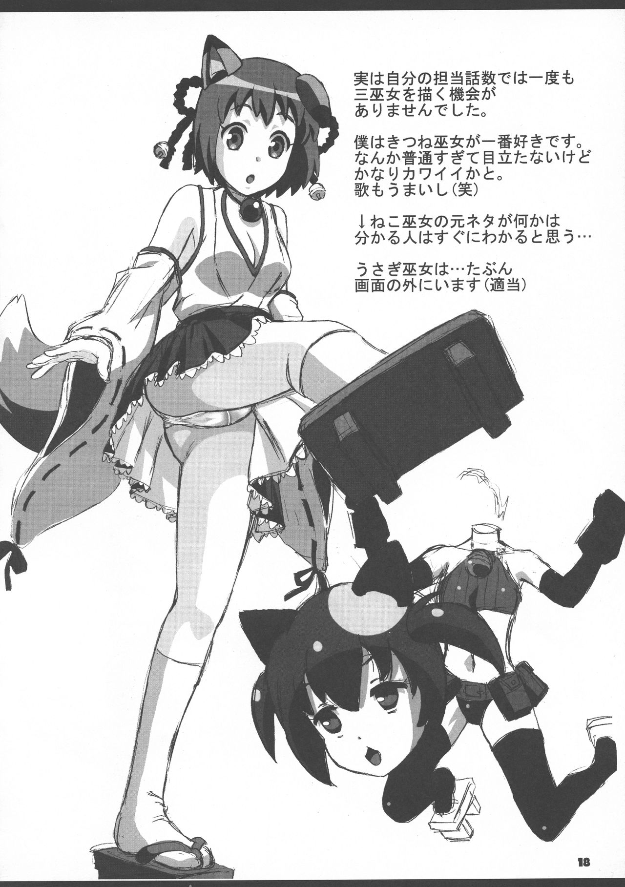 (C89) [Etaconetacon (Hidden!, Tamura Masafumi, Endo Daisuke)] Sencolle Katsudou (SENGOKU COLLECTION) page 18 full