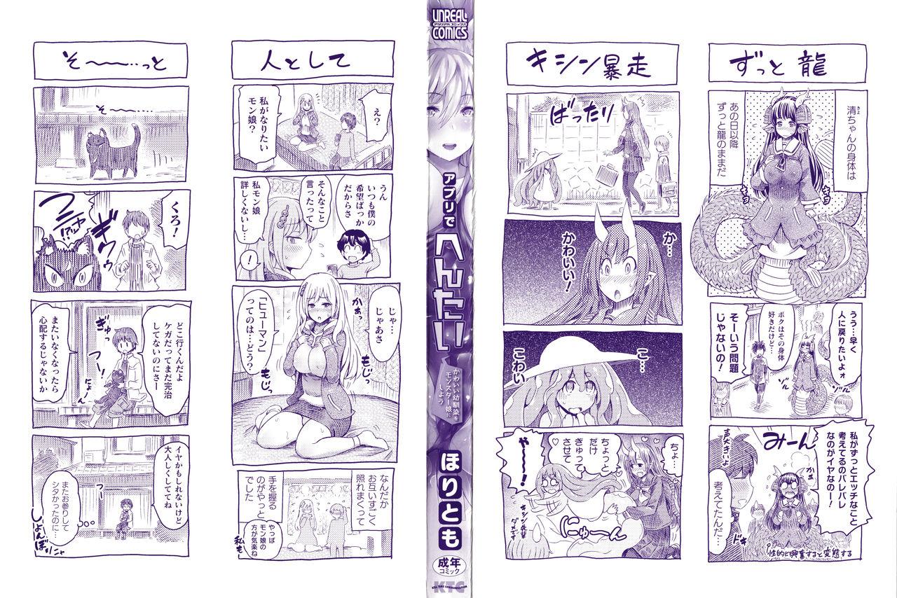 [Horitomo] Appli de Hentai - Kawaii Osananajimi o Monster Musume ni Shiyou page 3 full