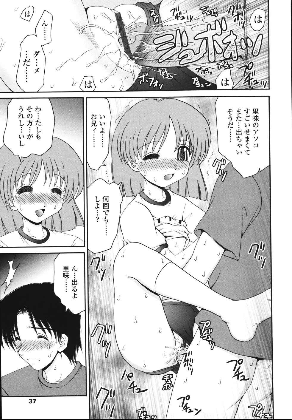 [Yamazaki Umetarou] Naka Made Mitene page 39 full