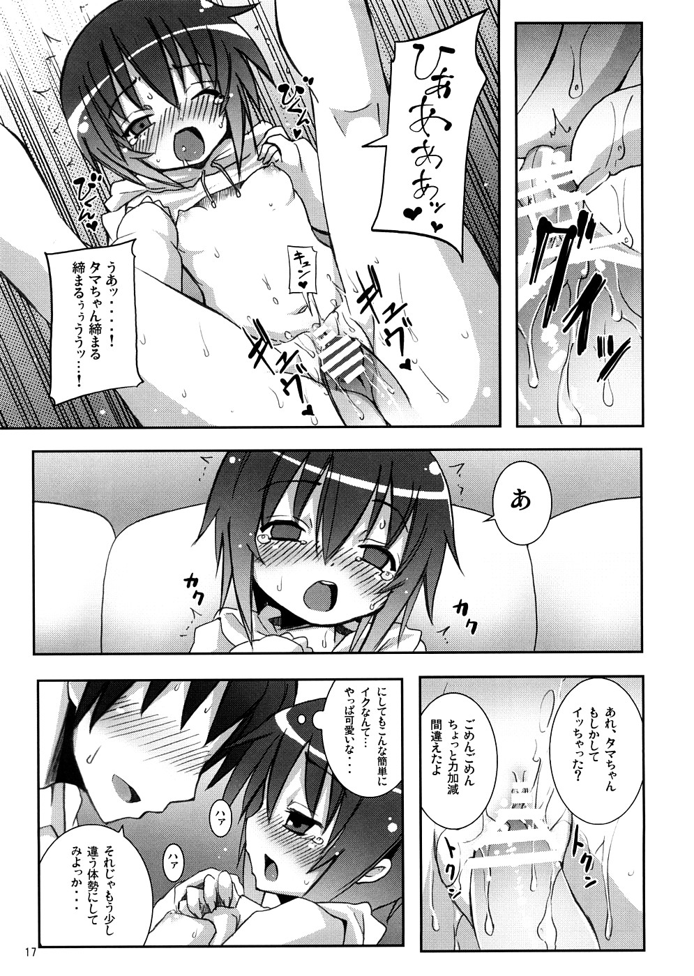 (SC39) [Nounai Kanojo (Kishiri Toworu)] Tama-chan to Date. (Bamboo Blade) page 16 full