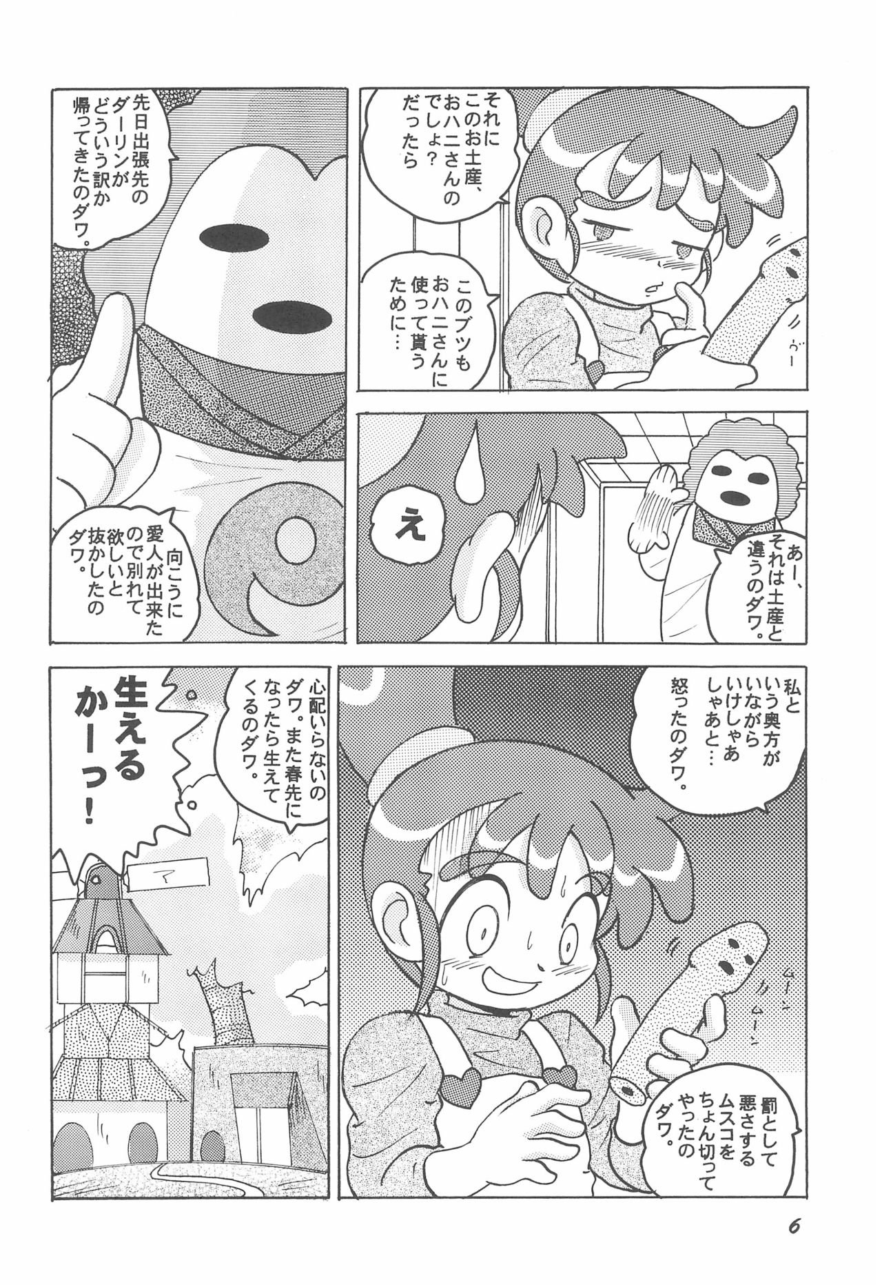 (CR32) [MULTIVITAMIN (Tako Kuboh)] HI-PHS VII (Kasumin) page 8 full