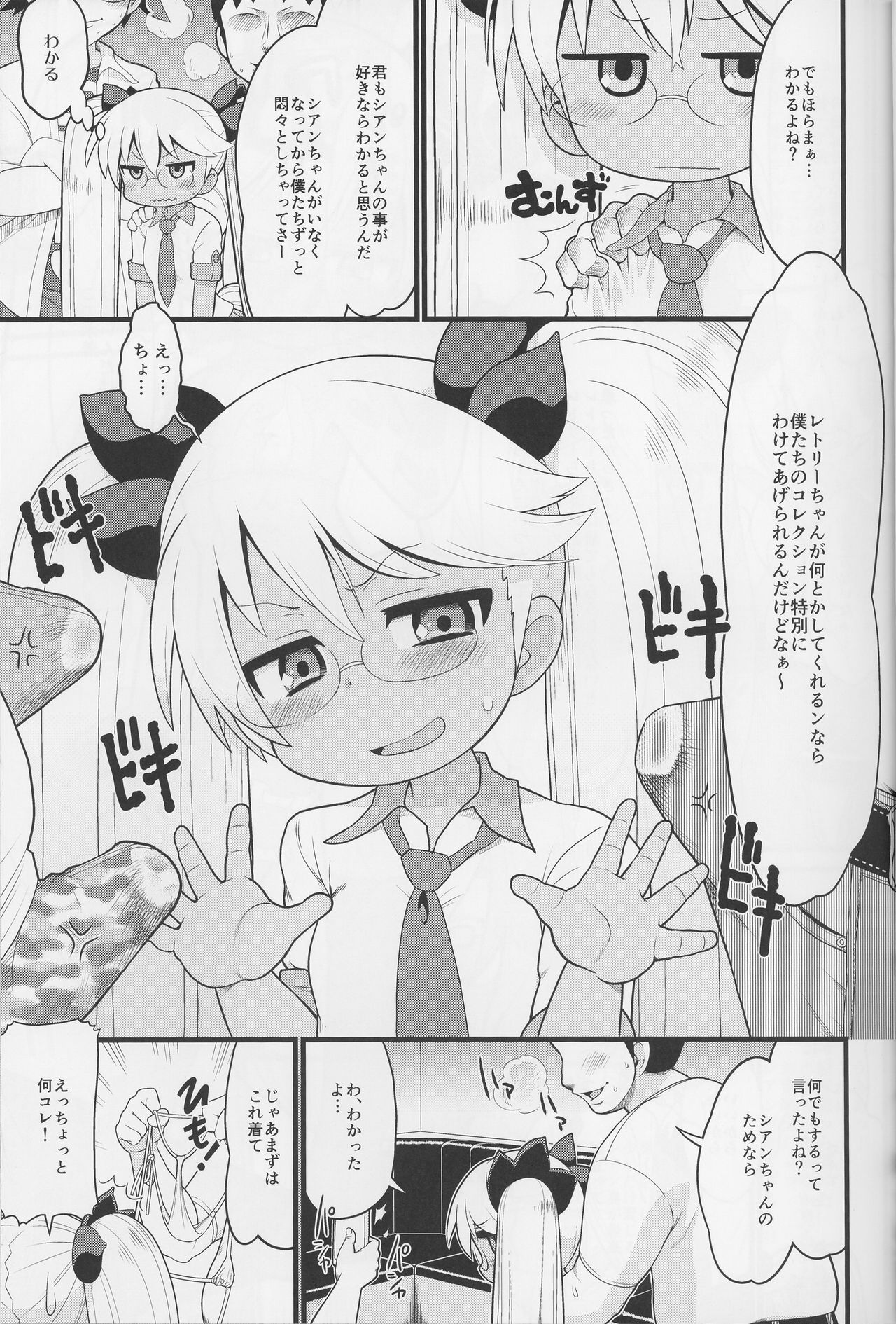 (C91) [Sumi Kara Sumi Made (Gabyonuno)] Cyan no Tissue o Boku ni Kudasai (SHOW BY ROCK!!) page 7 full