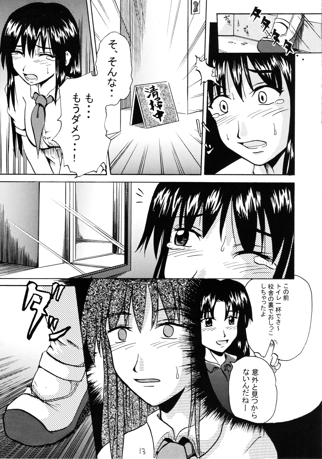 (C70) [Suzu no Oka (Homare)] Suzu no Shitatari page 12 full