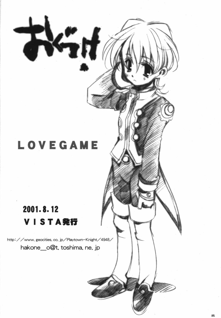 (C60) [VISTA (Odawara Hakone)] LOVEGAME (Sakura Taisen 2) page 21 full