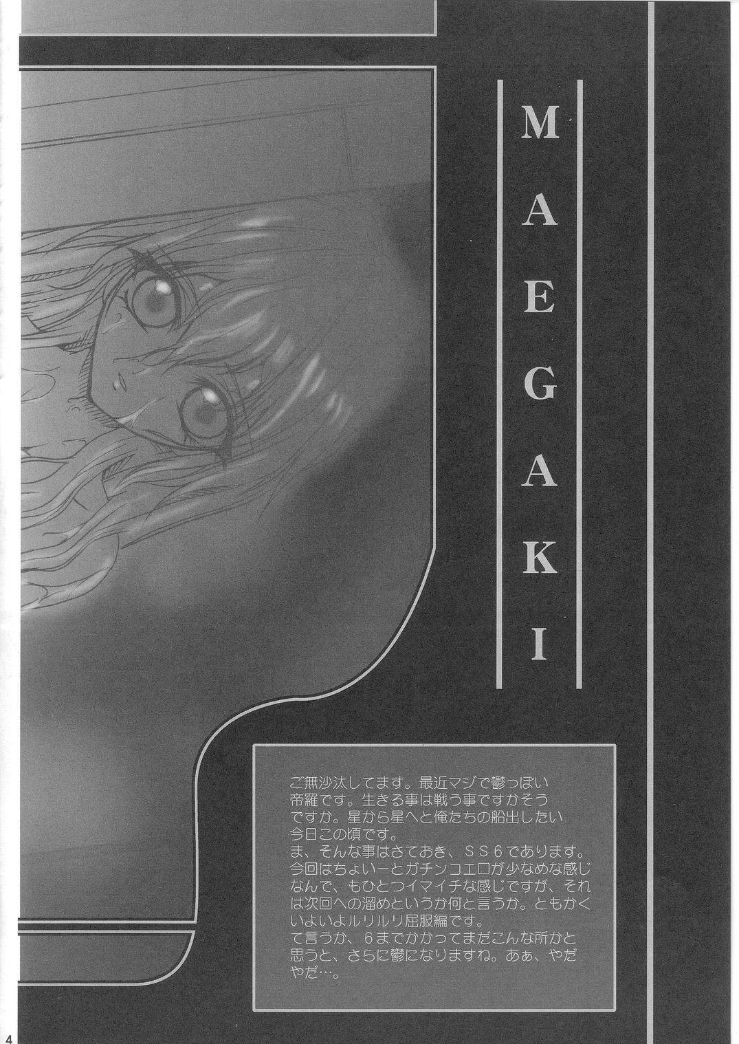(C64) [TERRA DRIVE (Teira)] SOLID STATE 6 (Martian Successor Nadesico) page 4 full