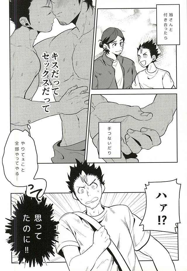 (RTS!!5) [Huttou, Salt (Watabe, Takamashiya)] Iki Kitte Koso Ace! (Haikyuu!!) page 2 full