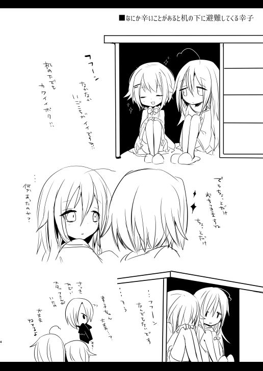 [chimere/marie (Ugetsu)] Syoko to Sachiko no Are na Matome (THE IDOLM@STER CINDERELLA GIRLS) [Digital] page 4 full