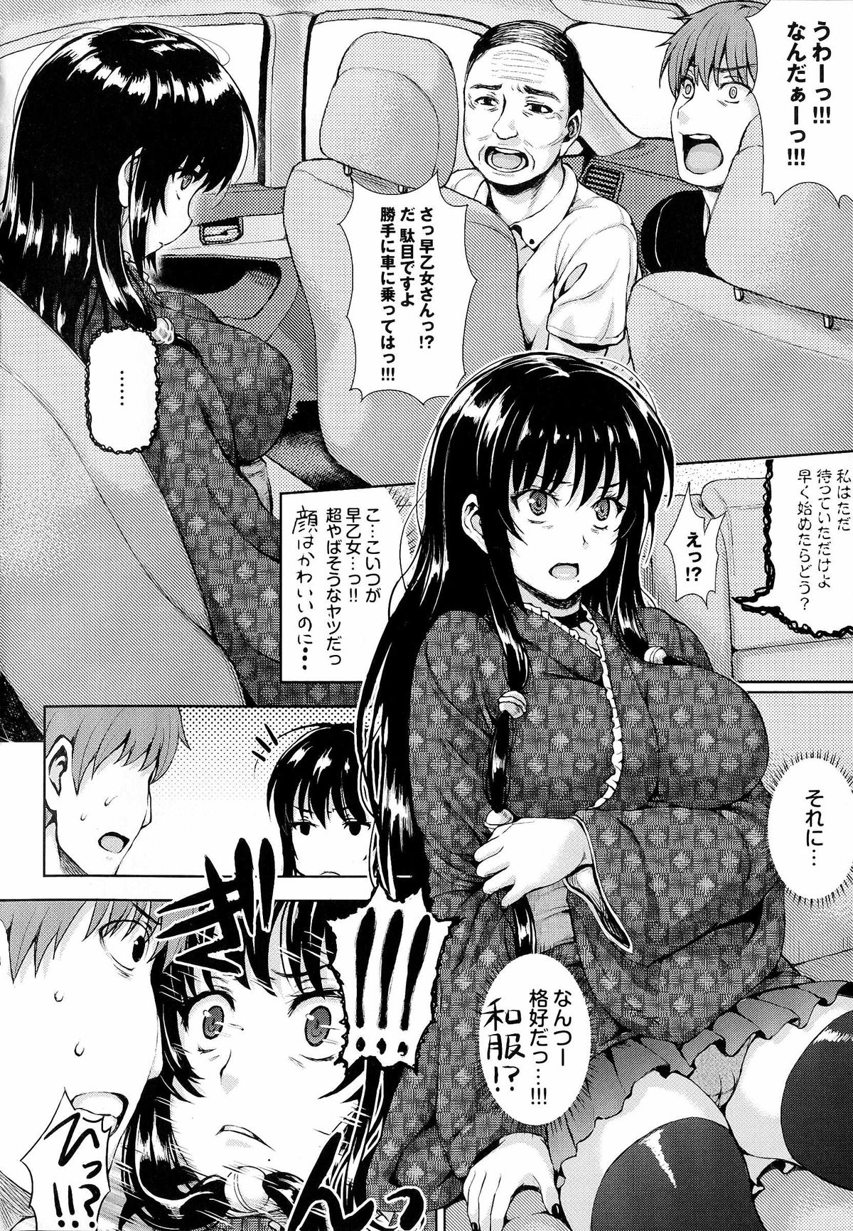 [Nimu] Kashimashi Fucking! page 33 full