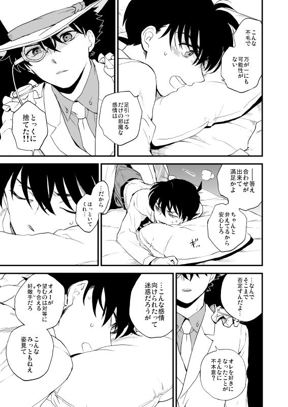 [LOG (M2GO)] TOUCH! (Meitantei Conan) [Digital] page 58 full