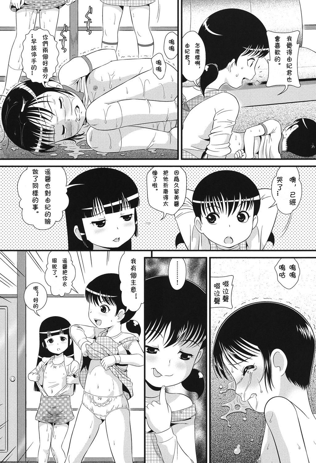 [Minion] Double Puchi Devil (COMIC Shoujo Shiki Spring 2014) [Chinese] [Digital] page 15 full