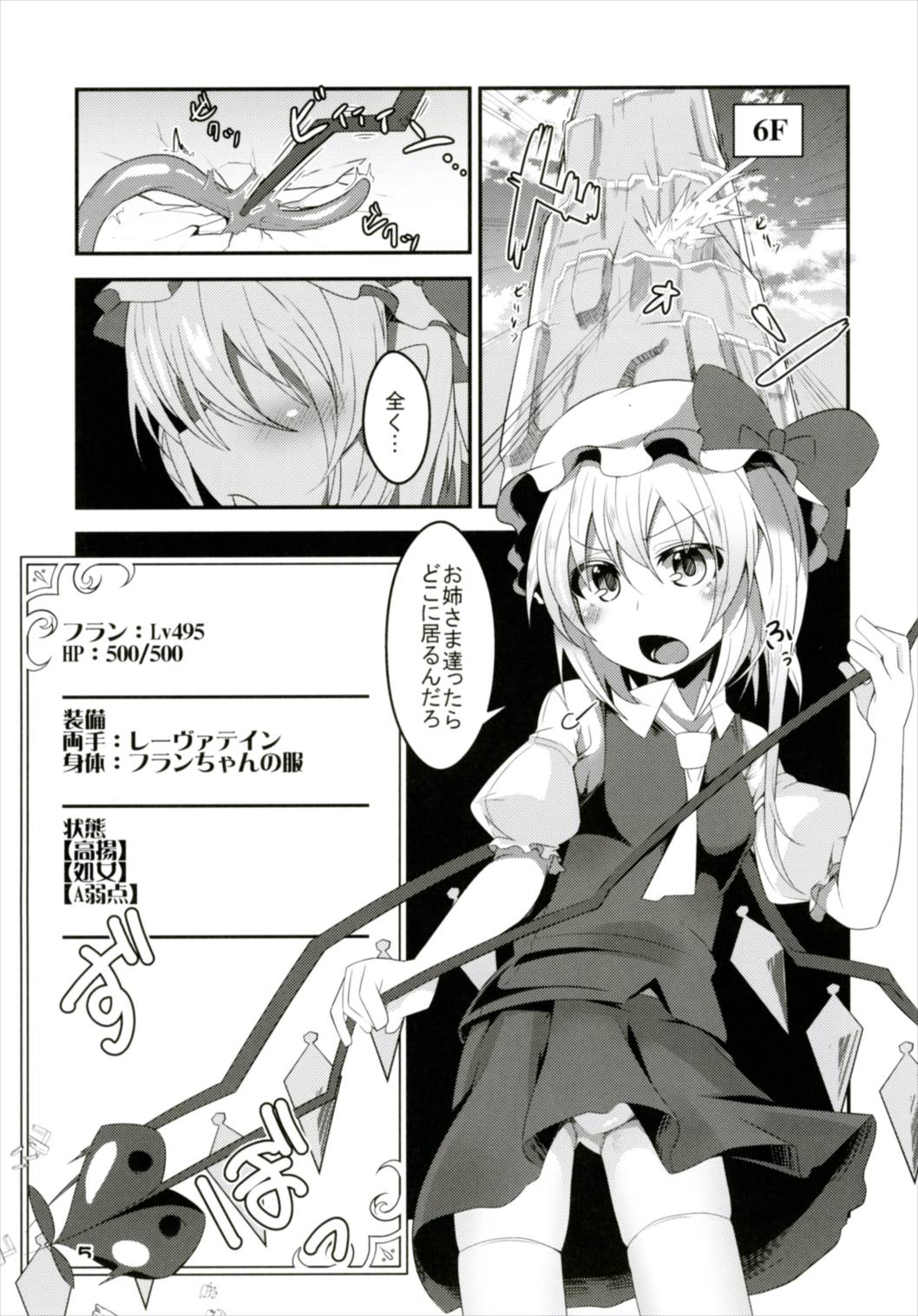 (Kouroumu 12) [Angelic Feather (Land Sale)] Flan-chan no Ero Trap Dungeon HARDCORE TAIL (Touhou Project) page 4 full