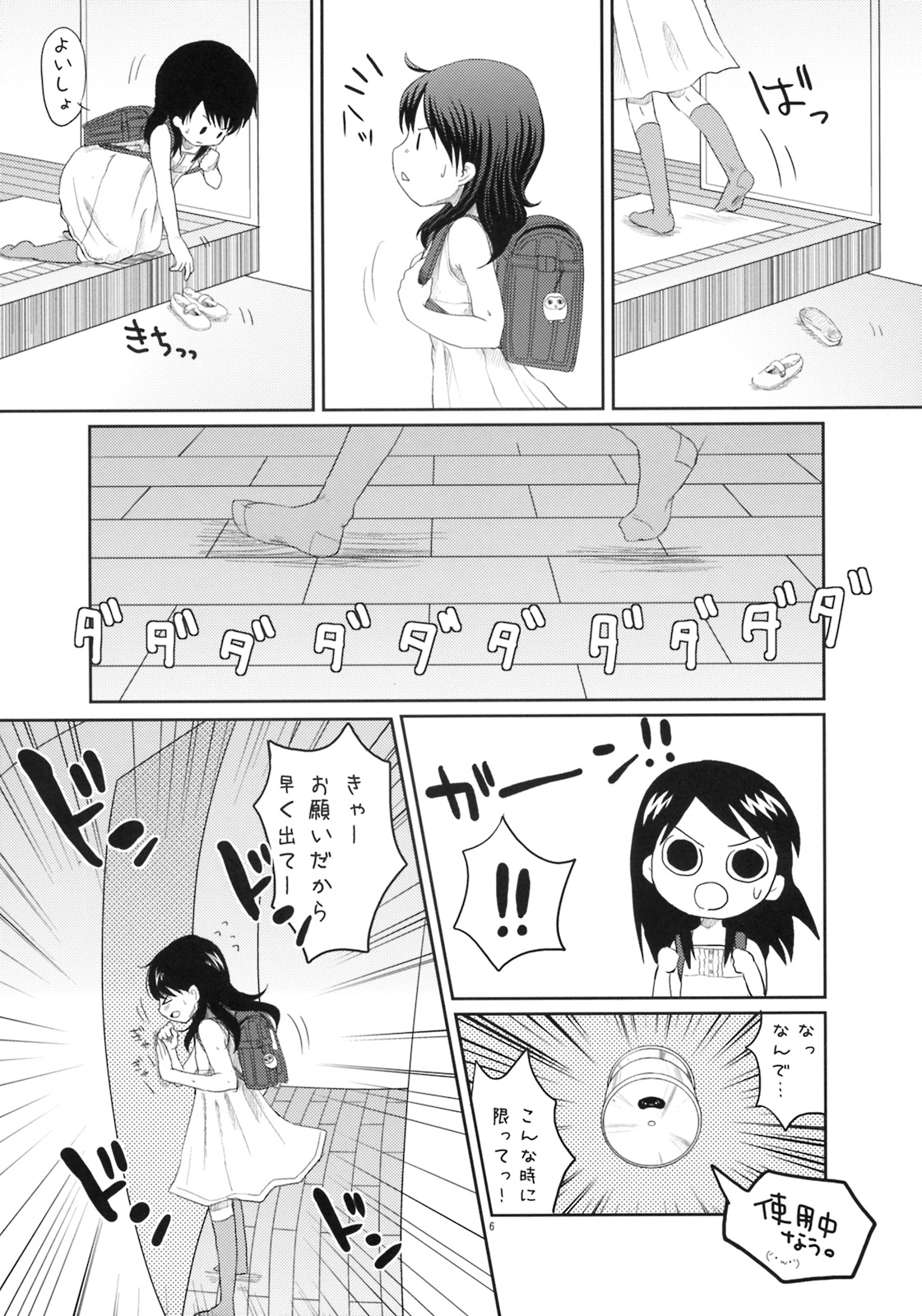 (C76) [MeltdoWN COmet (Yukiu Con)] Ena no Hon! 2 (Yotsubato!) page 4 full