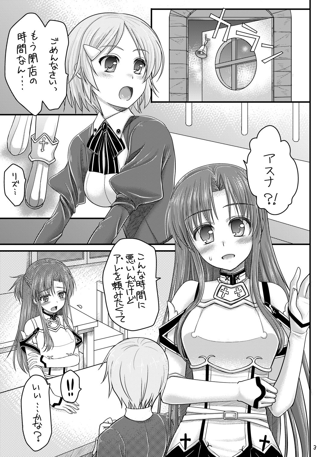 [IIWAKE-GAISYA (Shigemiya Kyouhei)] Bitch de H na Asuna-chan (Sword Art Online) [Digital] page 2 full