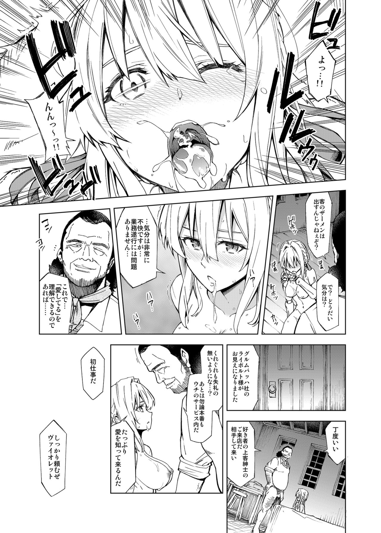 [SMUGGLER (Kazuwo Daisuke)] (I cannot) understand love. (Violet Evergarden) [Digital] page 15 full