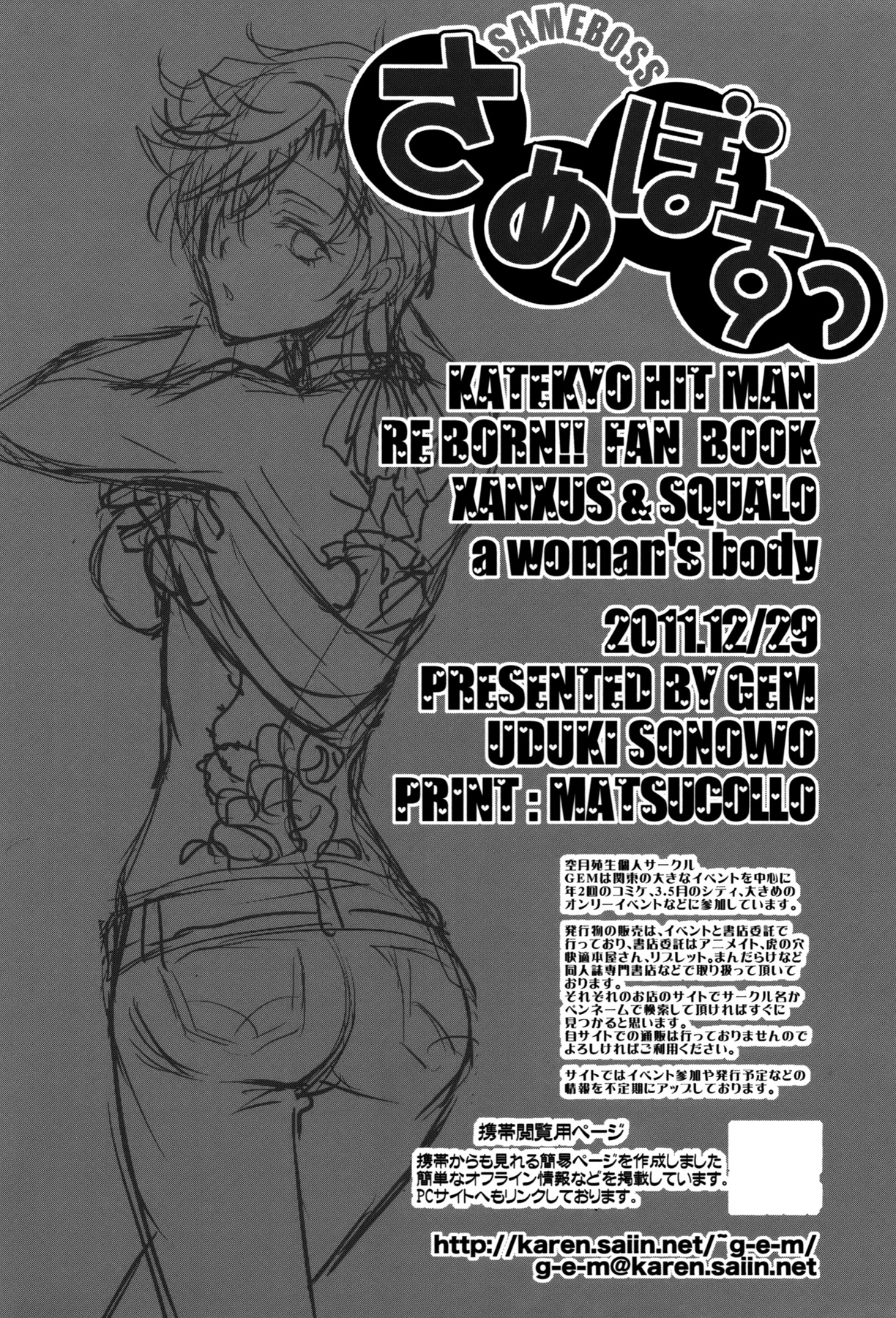 (C81) [GEM (Various)] Sameboss (Katei Kyoushi Hitman REBORN!) page 47 full