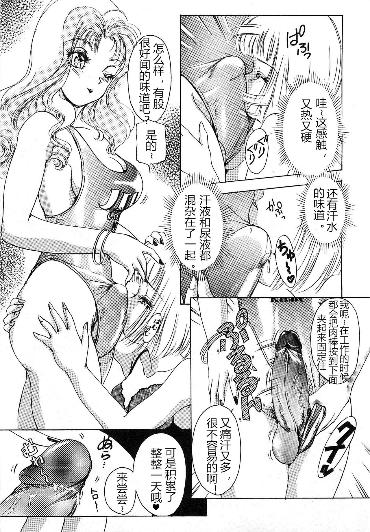 [The Amanoja9] T.S. I LOVE YOU chapter 03 [Chinese] [M男个人汉化] page 8 full