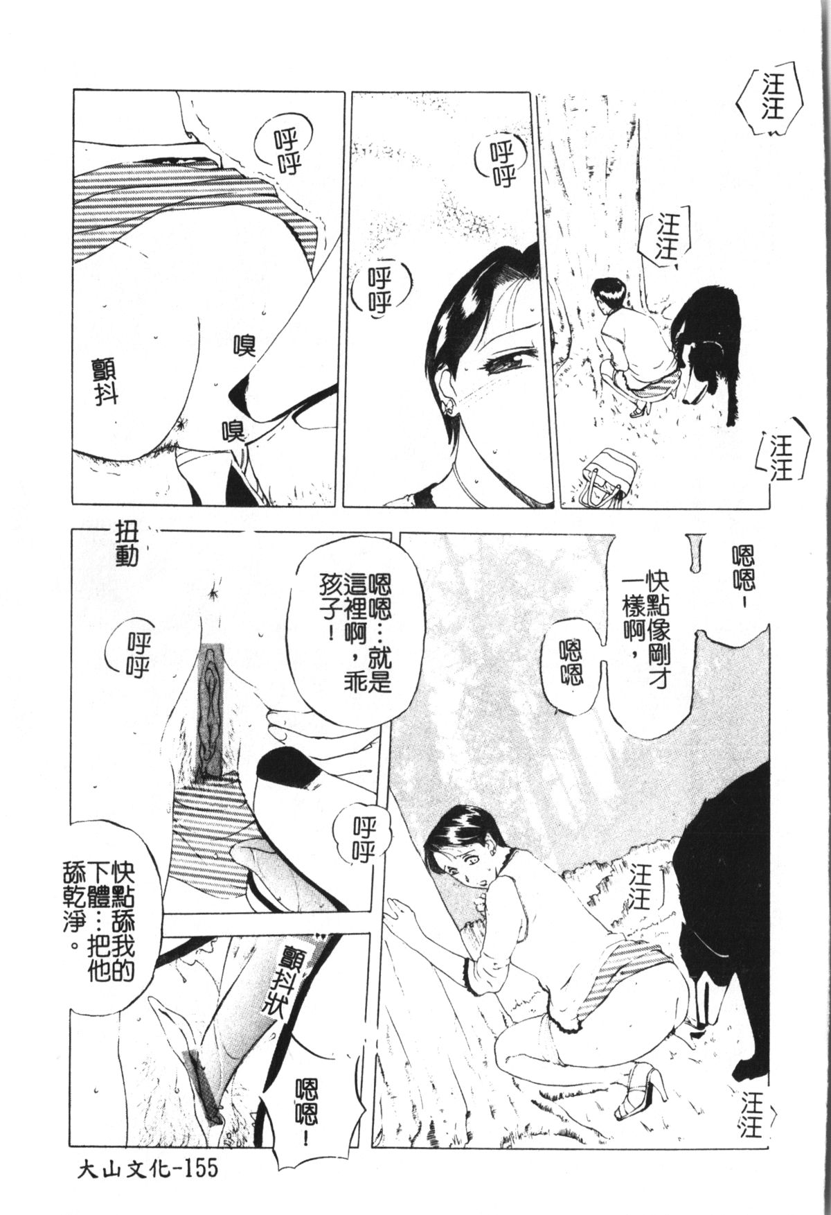 [Kusatsu Terunyo] Maotoko [Chinese] page 159 full