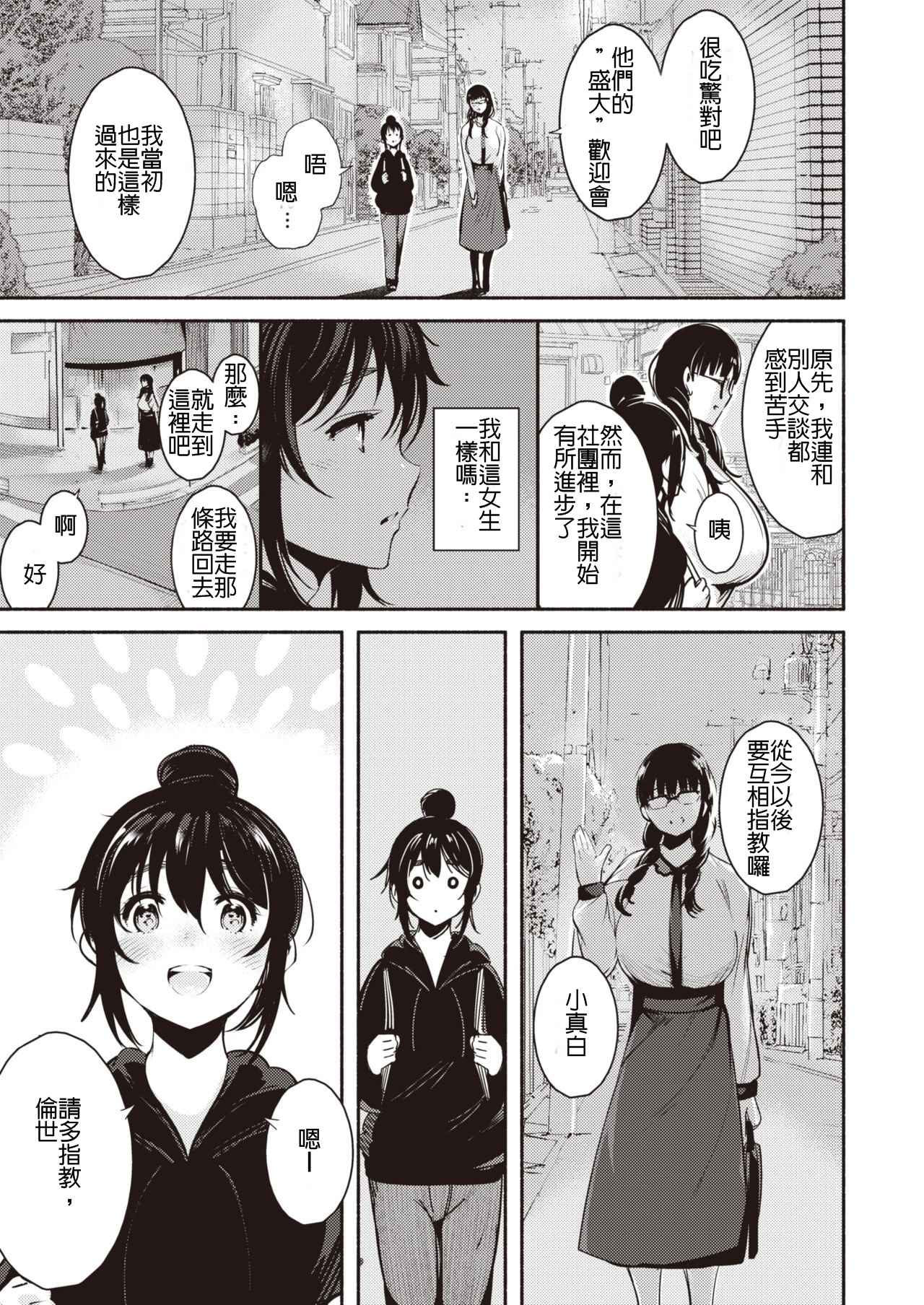 [Ichimatsu] Daishizenbu e Youkoso! (COMIC Kairakuten 2020-08) [Chinese] [Digital] page 5 full