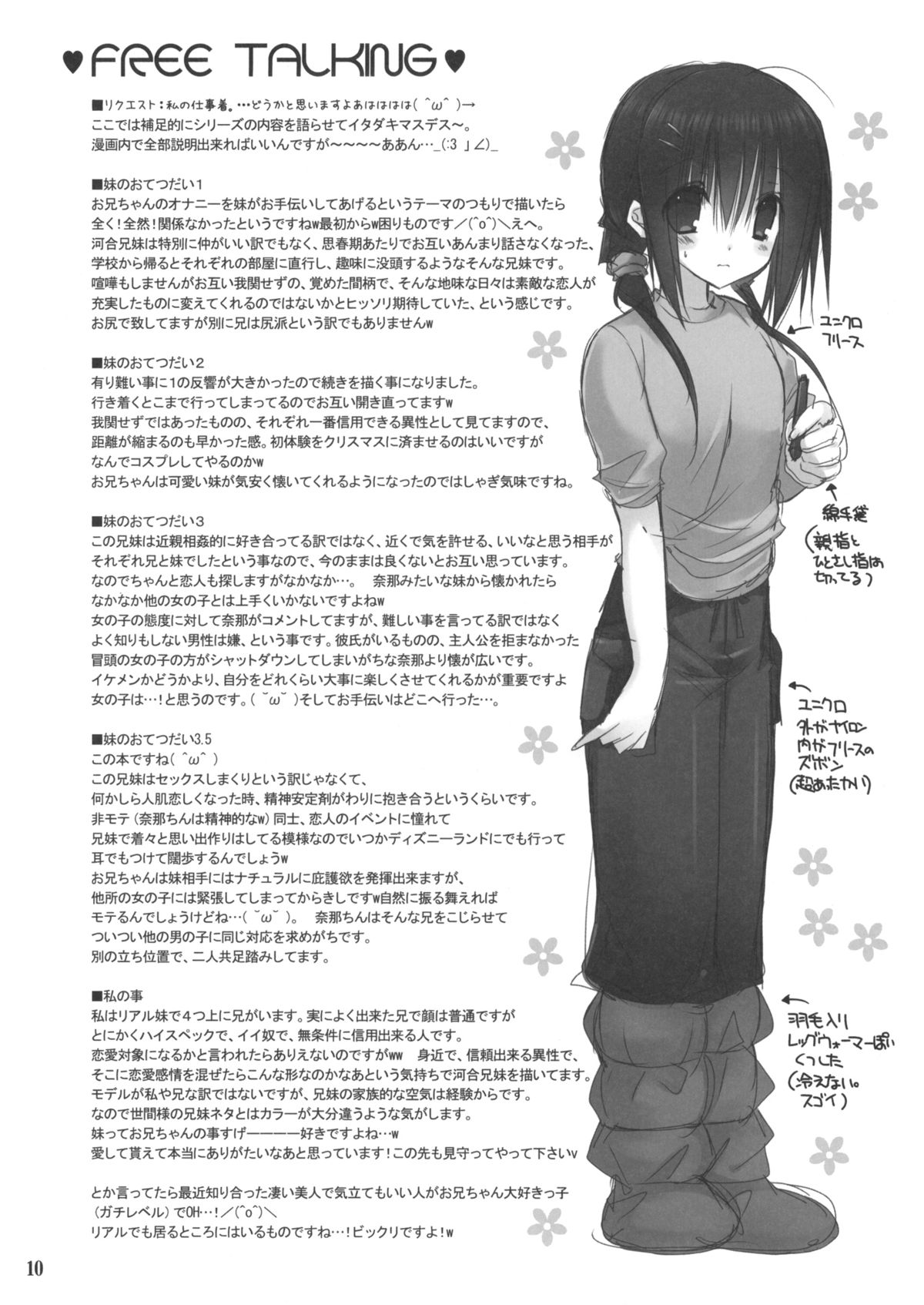 (C83) [Takanaedoko (Takanae Kyourin)] Imouto no Otetsudai 3.5 page 8 full