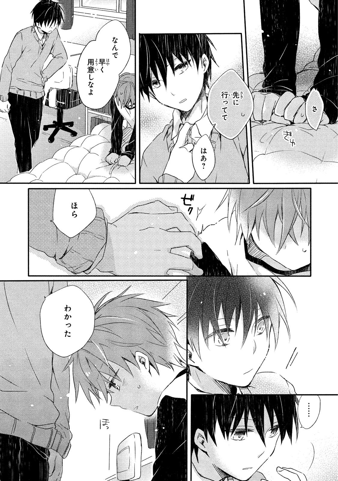 [Suna] Danshiryou, Yoru no Sugoshi Kata page 31 full