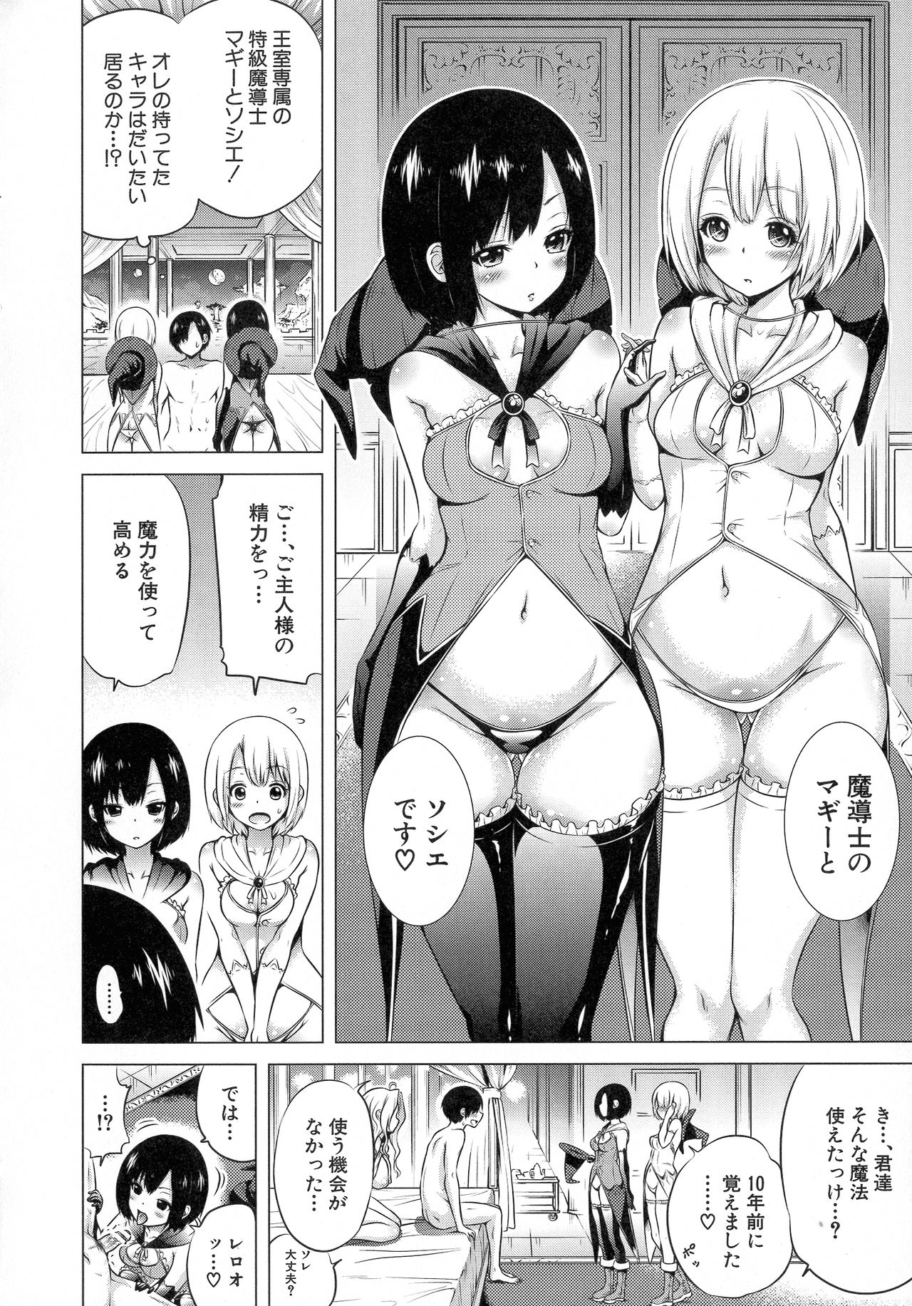 [Akatsuki Myuuto] Isekai Harem Paradise Jou page 38 full