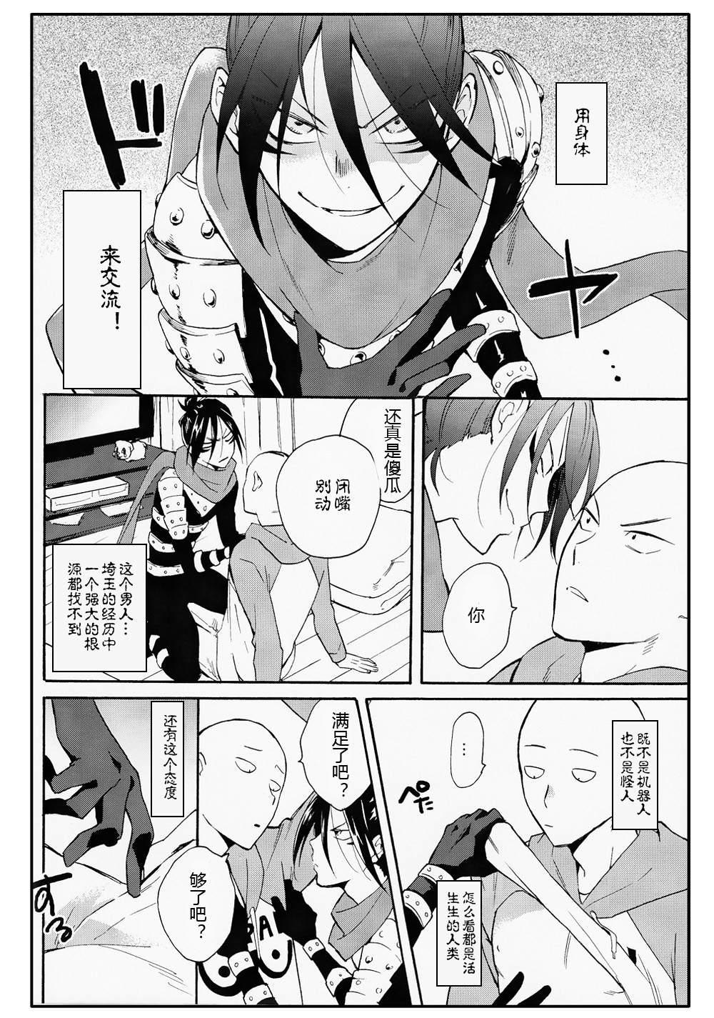 (ONE→HUNDRED) [gt (Hayato)] Koutekishu no Rival (One Punch Man) [Chinese] [4188漢化組] page 10 full