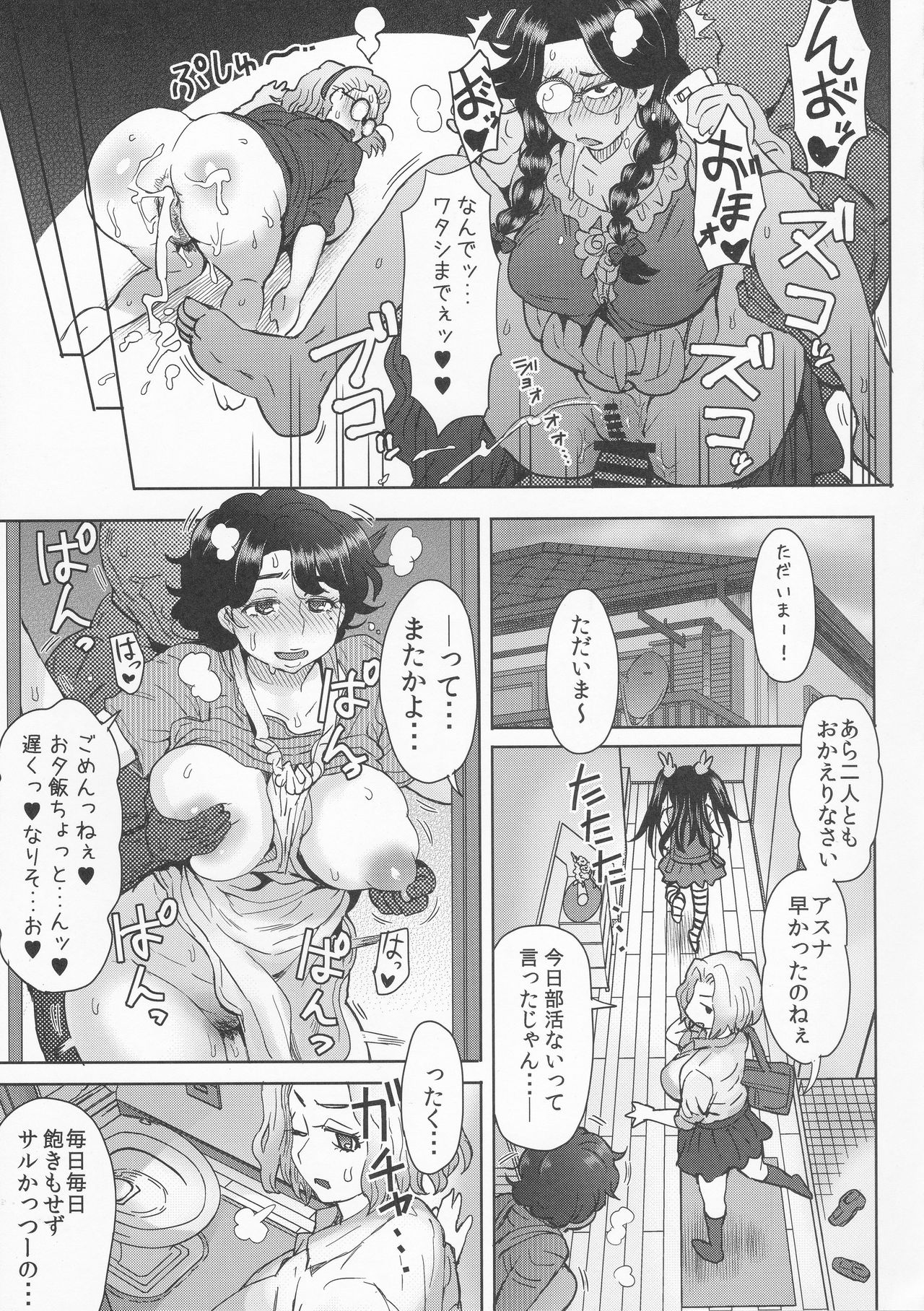 (C91) [Eight Beat (Itou Eight)] Ashitaba-san Chi de Nichijouteki ni Seishori Dekiru Isourou no Boku (Ashitaba-san Chi no Mukogurashi) page 14 full