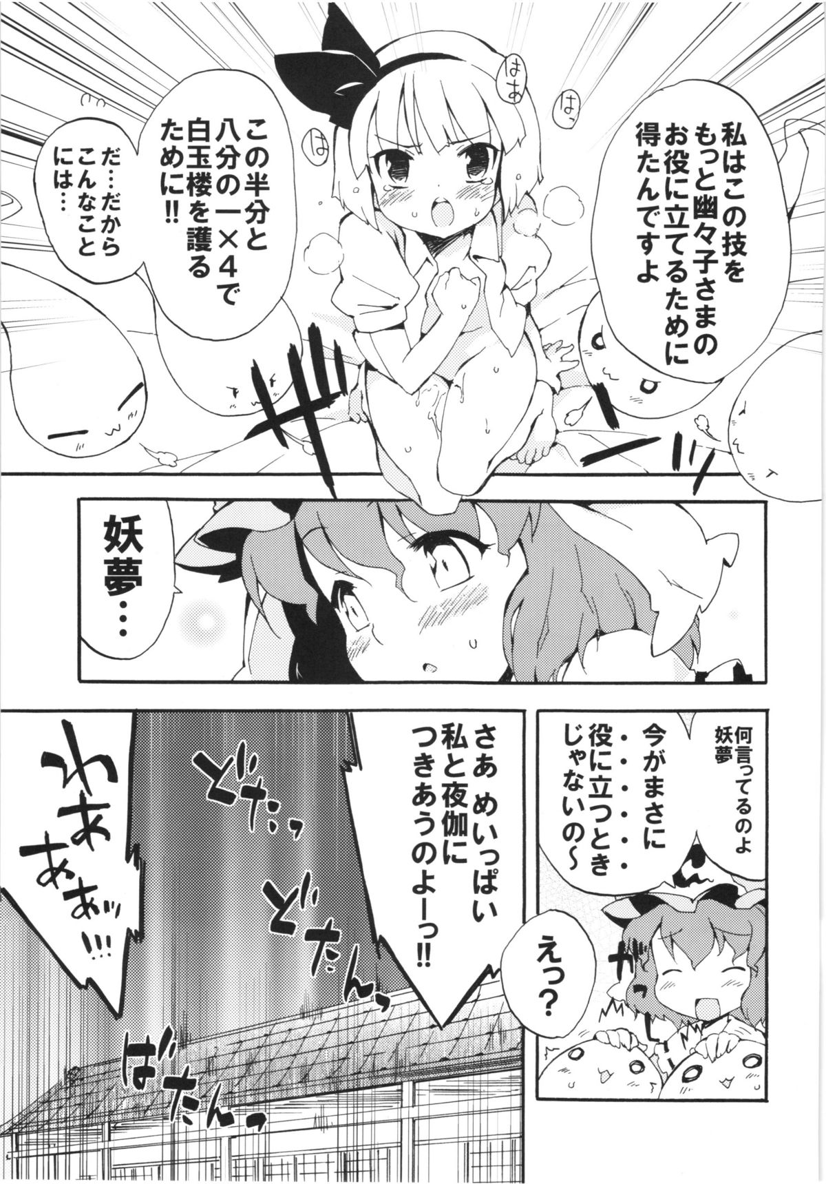 (Reitaisai 08) [Dr.VERMILION (Petenshi)] Seiteki Kando Gobai Youmu no Junan (Touhou Project) page 11 full