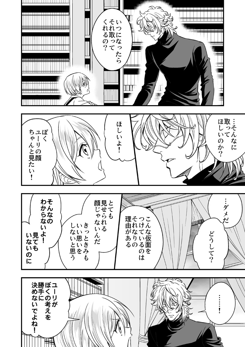 [Unknown (UNKNOWN)] Tobira to Kamen page 9 full