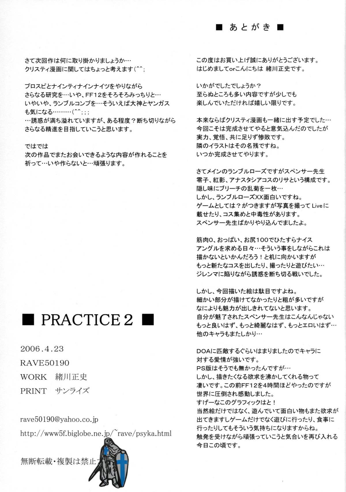 [RAVE50190] PRACTICE2 (Rumble Roses) page 15 full