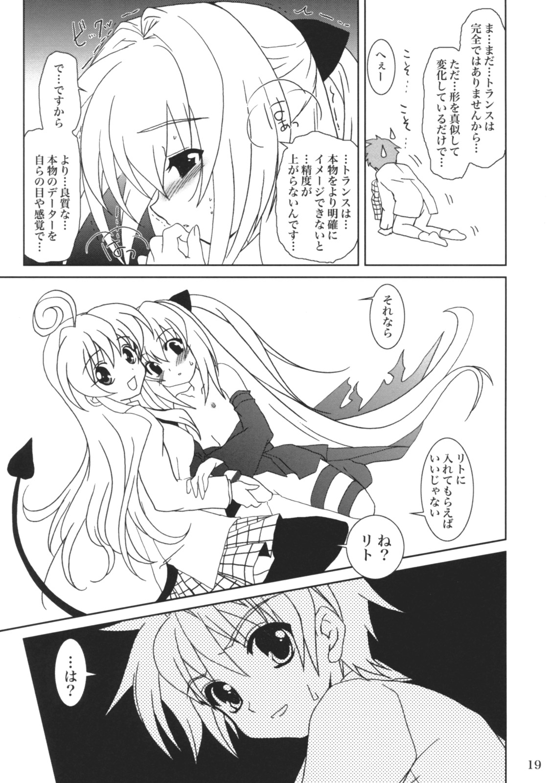 (SC35) [PLUM (Kanna)] Lovetoru 4 (To LOVE-Ru) page 18 full