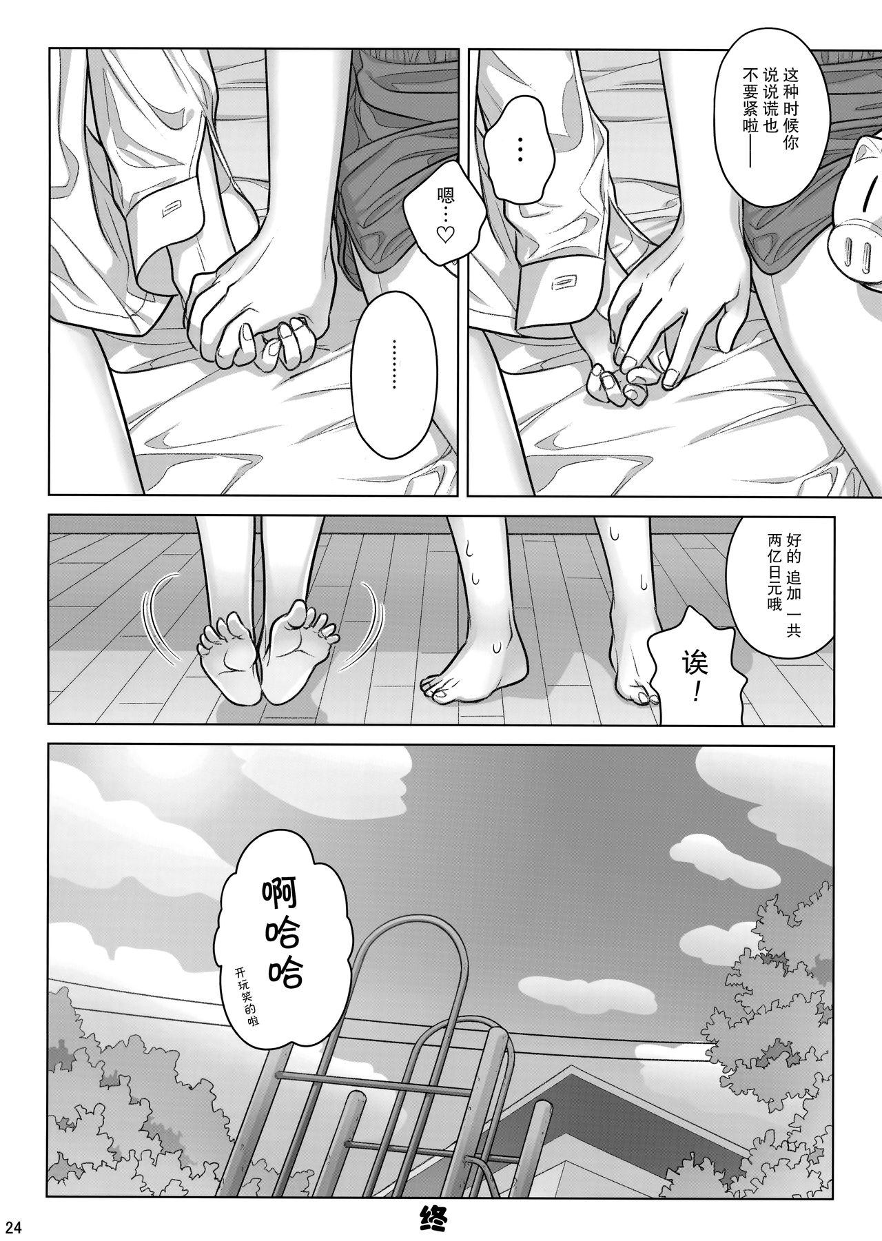 (COMITIA124) [Otaku Beam (Ootsuka Mahiro)] Stay by Me Period [Chinese] [脸肿汉化组] page 24 full