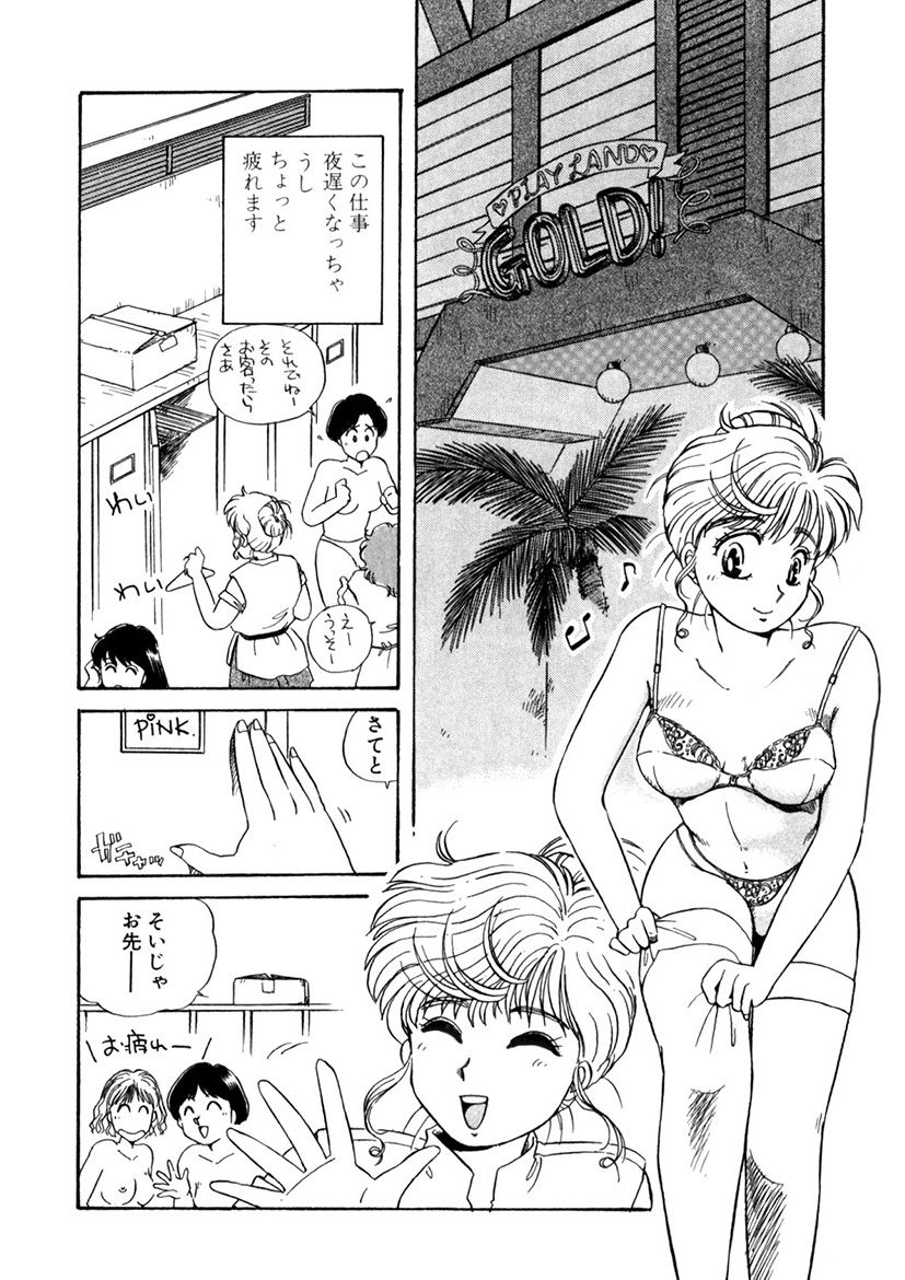 [うにぁぼ] ＰＩＮＫちゃんＶ＜エンジョイソープランド！＞ch1-15 page 63 full