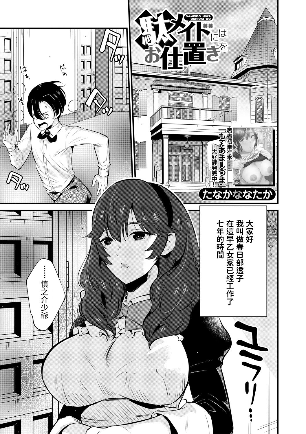 [Tanaka Nanataka] Da-Maid ni wa Oshioki o (COMIC MILF 2020-08 Vol. 55) [Chinese] [Digital] page 1 full