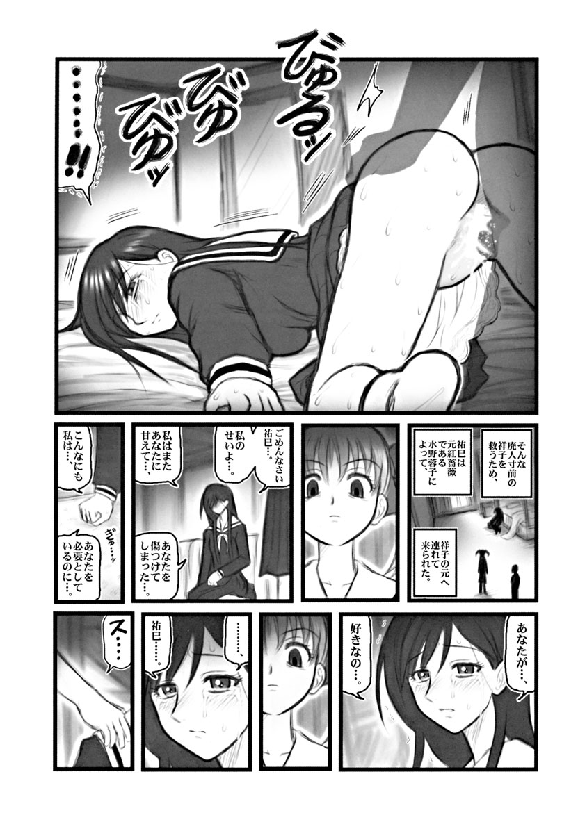 [Daitoutaku (Nabeshima Mike)] Ryoujoku Marimite Bangohan E (Maria-sama ga Miteru [Maria Watches Over Us]) page 24 full