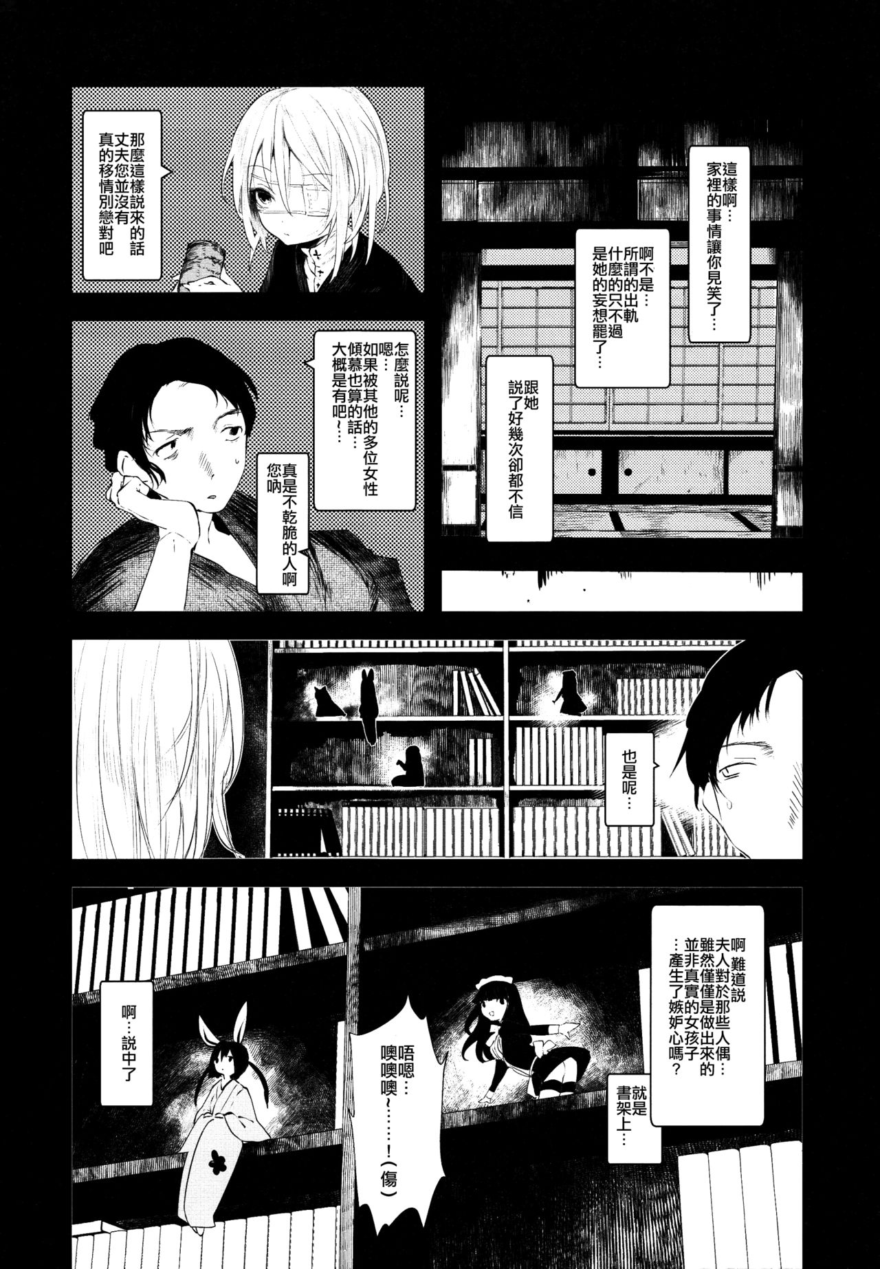 (COMITIA120) [111 Touban (1-gou)] Kaisoikkenchou Hakuchuumu [Chinese] [CE家族社x瑞树汉化组] page 9 full