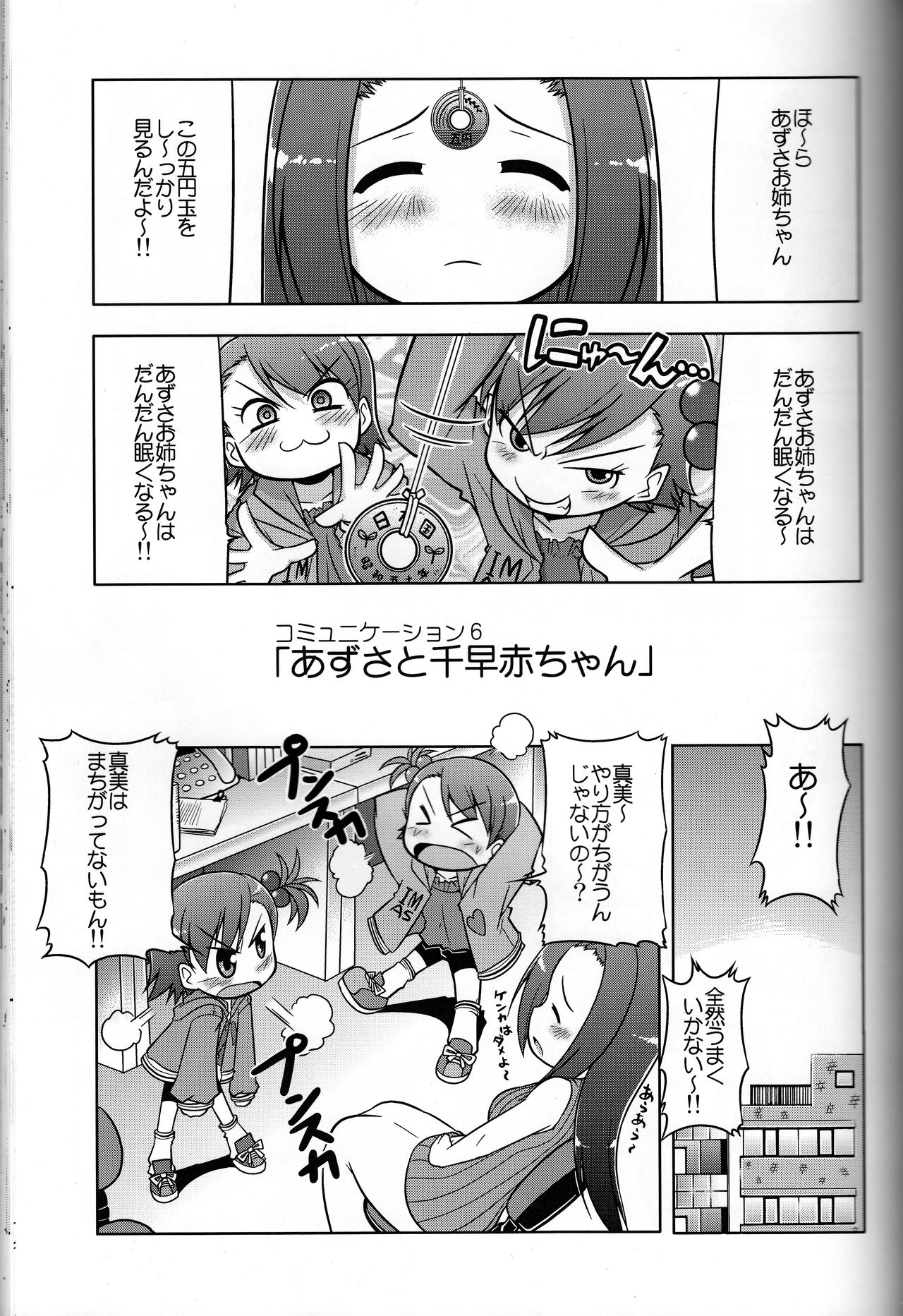 (C73) [S-FORCE (Serebi Ryousangata)] Log Mas 3 ~Tengen Toppa Yukipoppo~ page 2 full