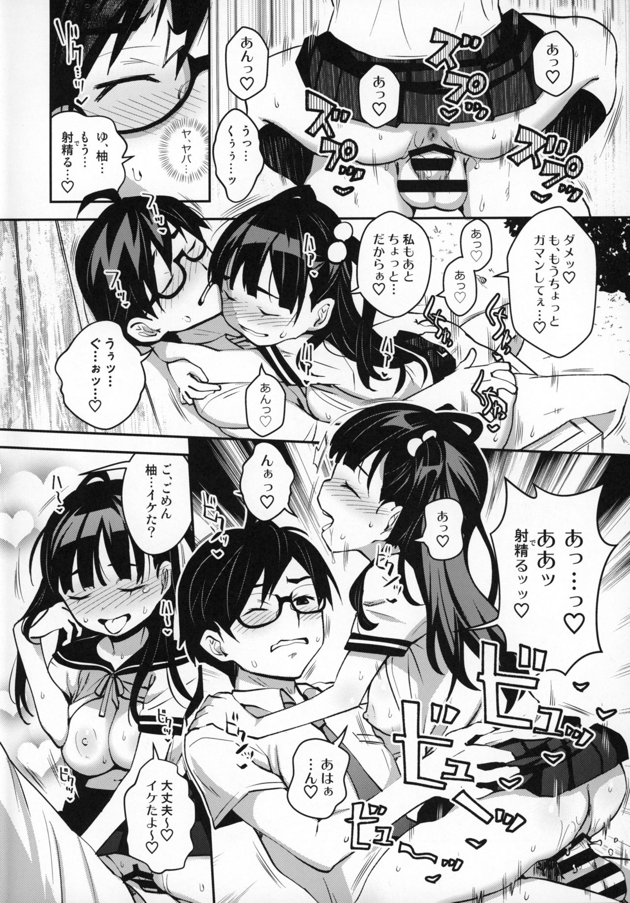 [ATTIC WORK SPACE (Ryoji)] Inakax 4! Itoko no Anzu-chan to Nakayoshi 3P Hen page 3 full