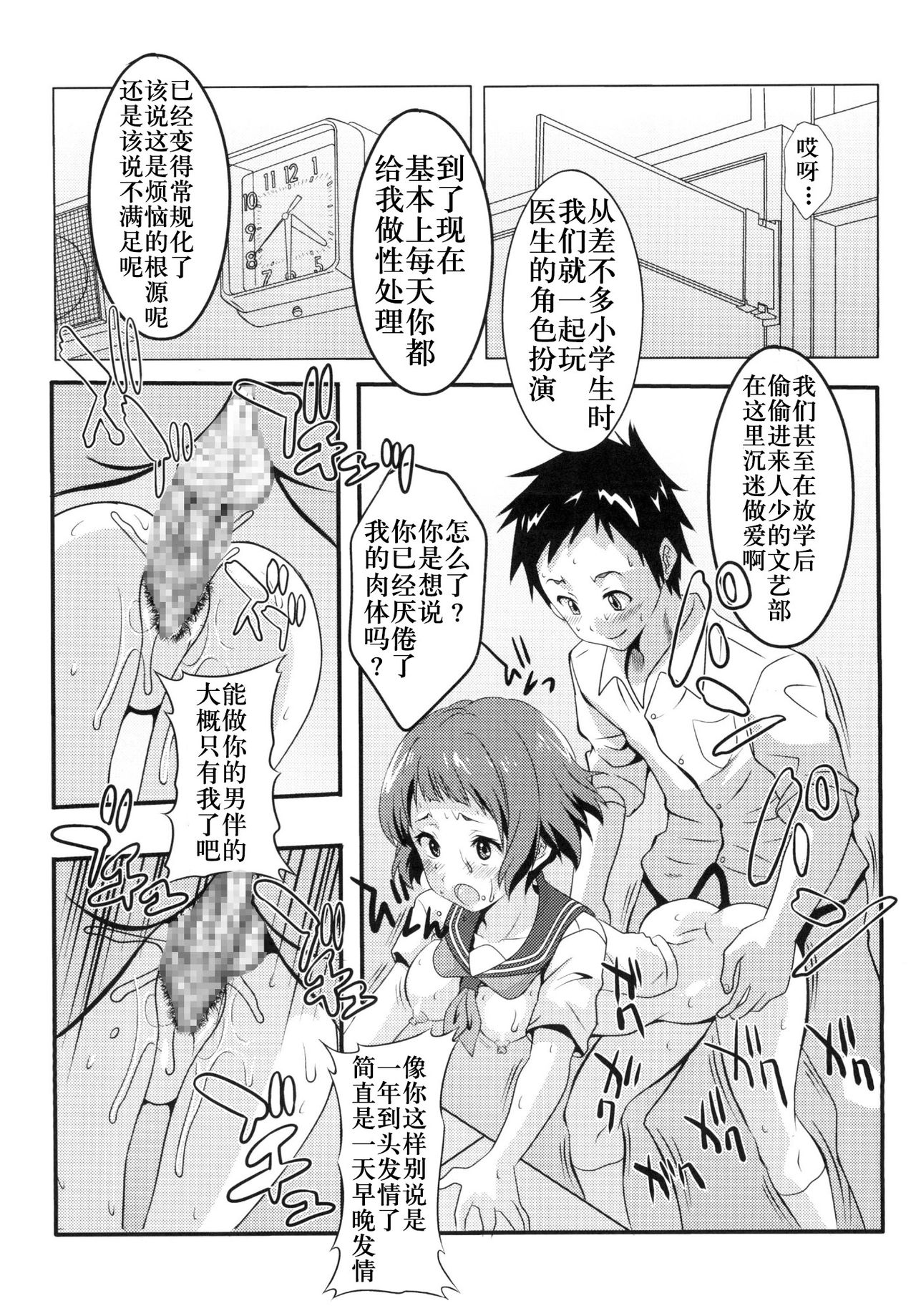 [St.Rio] Eikou aru Kotenbu ni arumajiki Kantsuu Jijou (Hyouka) [Chinese] [新桥月白日语社] [Digital] page 7 full