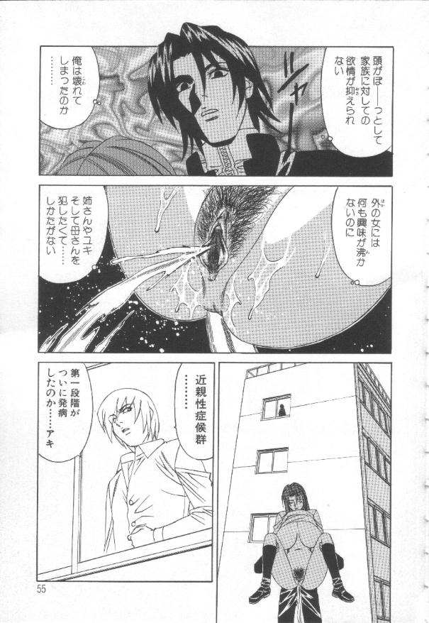 [Yamamoto Yoshifumi] Inbaku no Ketsuzoku page 54 full